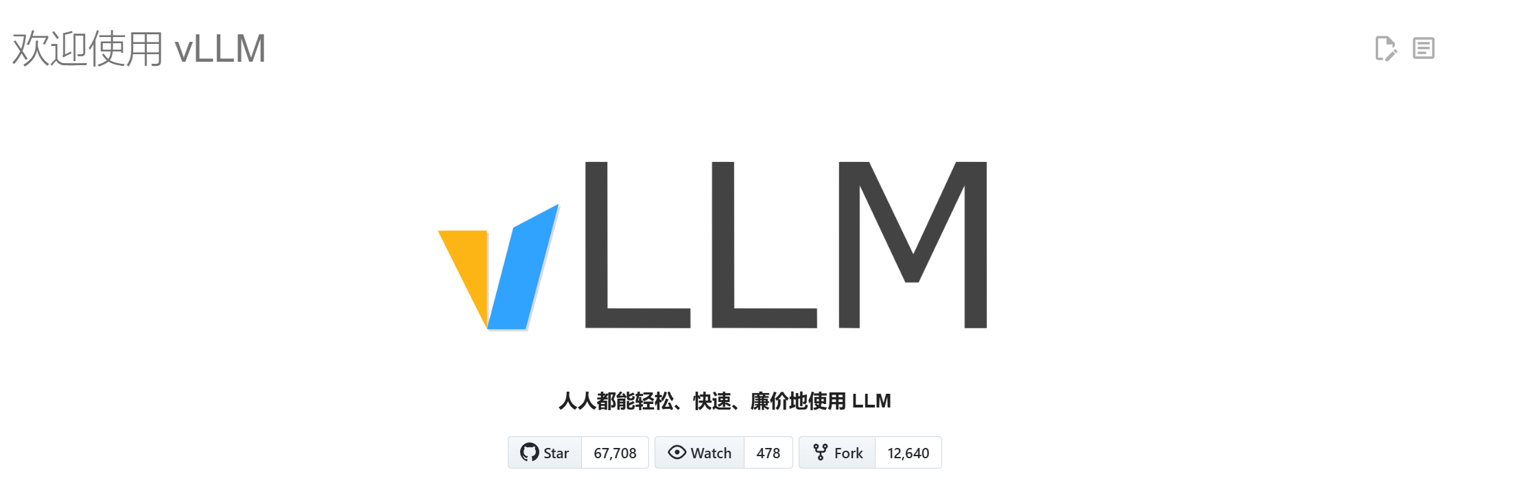 使用VLLM本地部署大模型