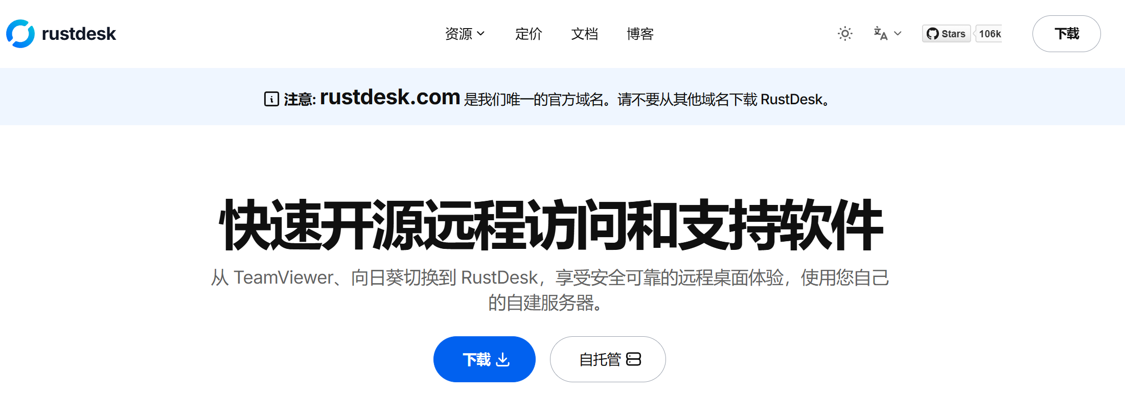 自建远程桌面连接工具：RustDesk