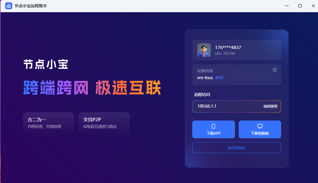 节点小宝内网穿透